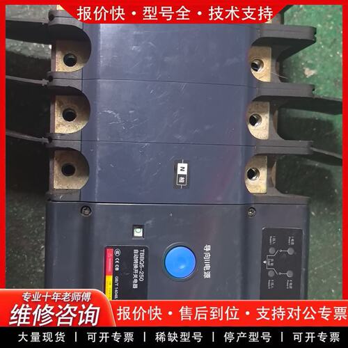 泰永长征自动转换开关TBBQ3b-250H/4P 四极4进4 双电源(可维修)