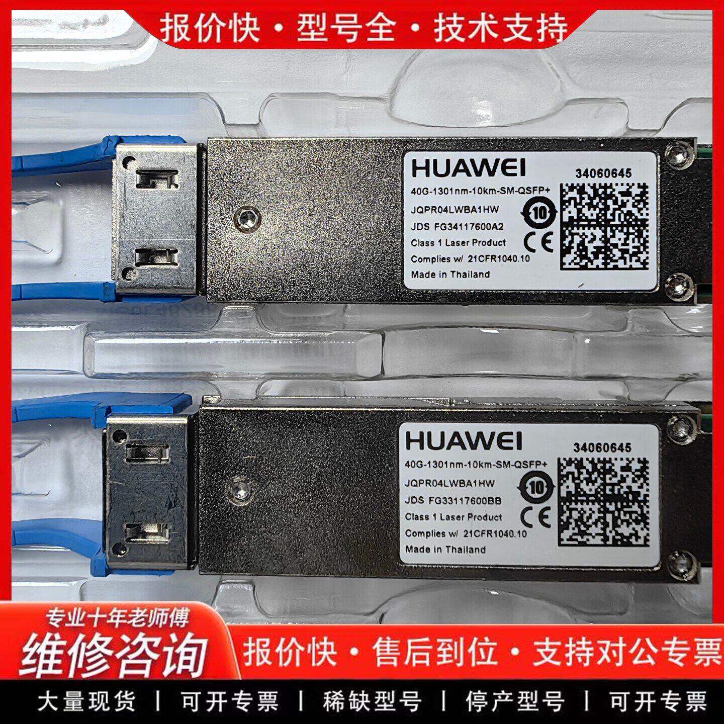 40G光模块 40G-1301nm-10km-SM 单模光模块(可维修)