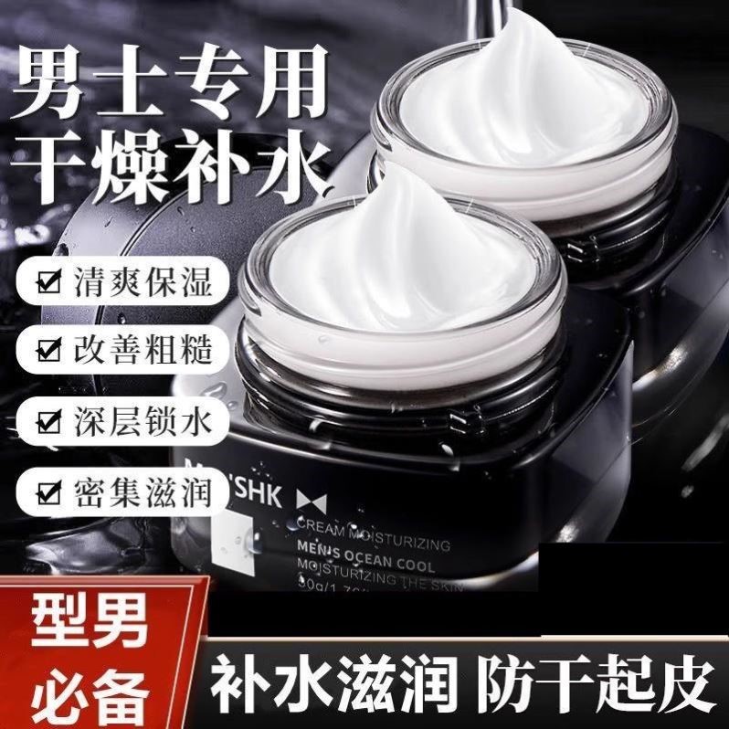 正品男士面霜保湿保湿脸皮肤干 干燥起皮滋润脸上掉皮春秋冬修护