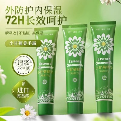 小甘菊护手霜凡士林洋甘菊雏菊美嫩白滋润保湿补水防干裂干燥粗糙