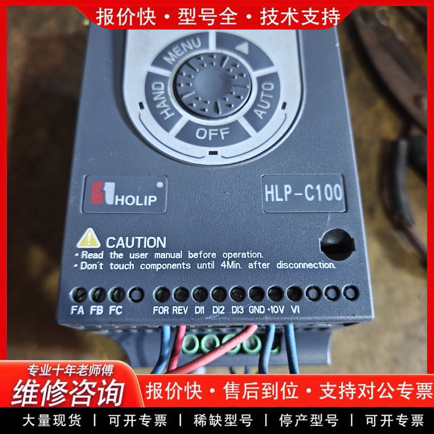 HOLIP变频器HLP-C100 件 电机调速 工业控制(可维修)