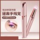 正品 女士电动修眉刀充电防刮伤自动修眉神器剃毛美容修剪刮眉刀