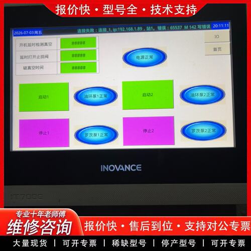 INOVANCE触摸屏 IT7100E 10寸 人机界面(可维修)
