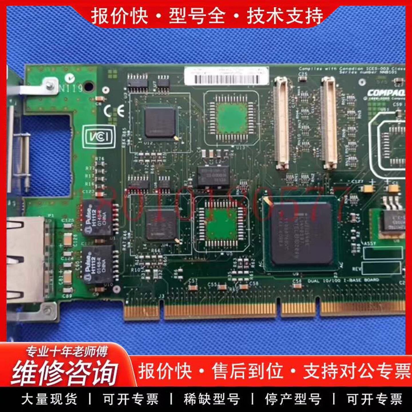 COMPAQ NNB101 DUAL 10/100网卡(可维修)