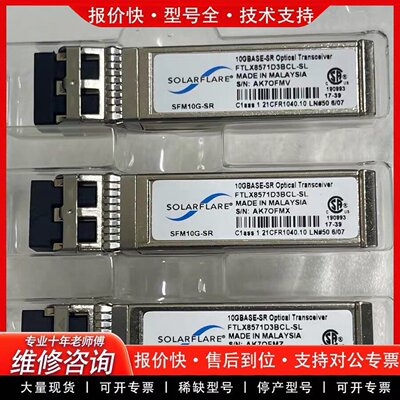 Solarflare SFM10G-SR 万兆光模块 服务器网卡 工业通讯(可维修)