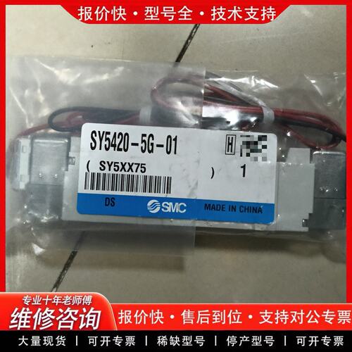 电磁阀SY5420-5G-01 二位五通电磁阀 换向阀 气缸阀(可维修)