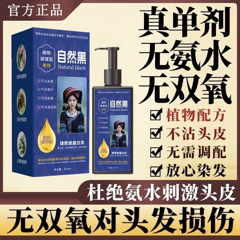 单剂植物染发膏剂无双氧氨水自然黑盖白发男士专用不沾头皮一洗黑