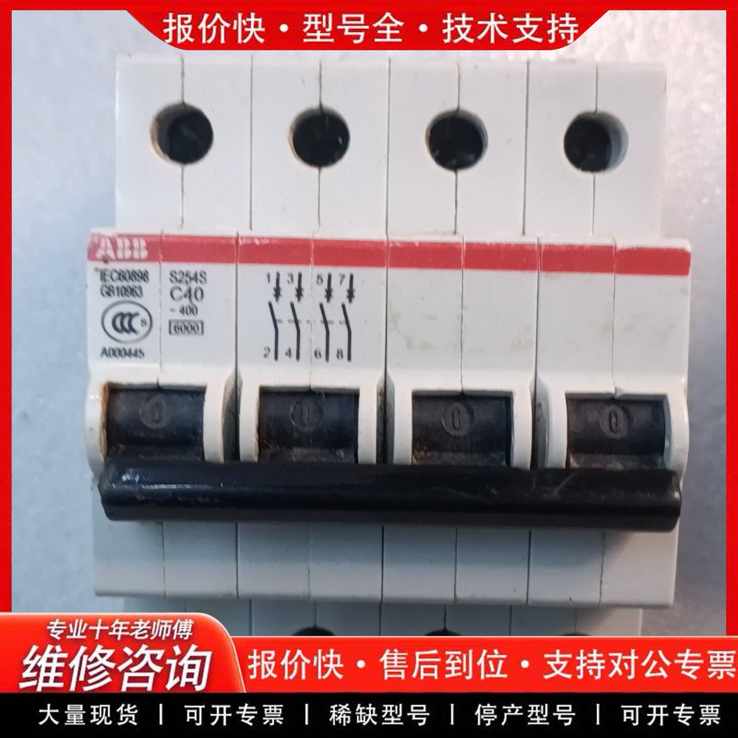 正品ABB微型断路器S254S-C40-4P实物拍摄 功(可维修)