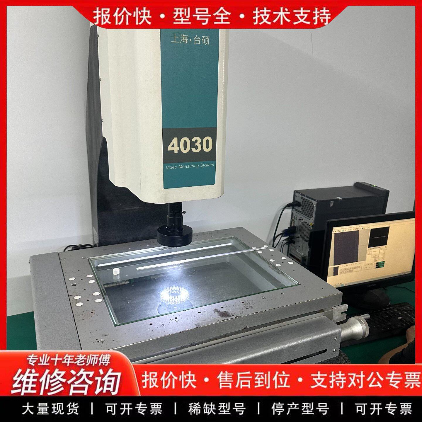 TASO 4030二次元影像测量仪 升级 工业检测设备(可维修)