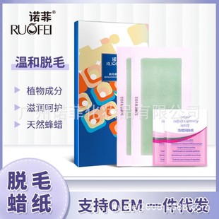 诺菲脱毛蜡纸腋下胡子唇部腿毛蜜蜡贴学生男女士非永久蜜蜡脱毛膏