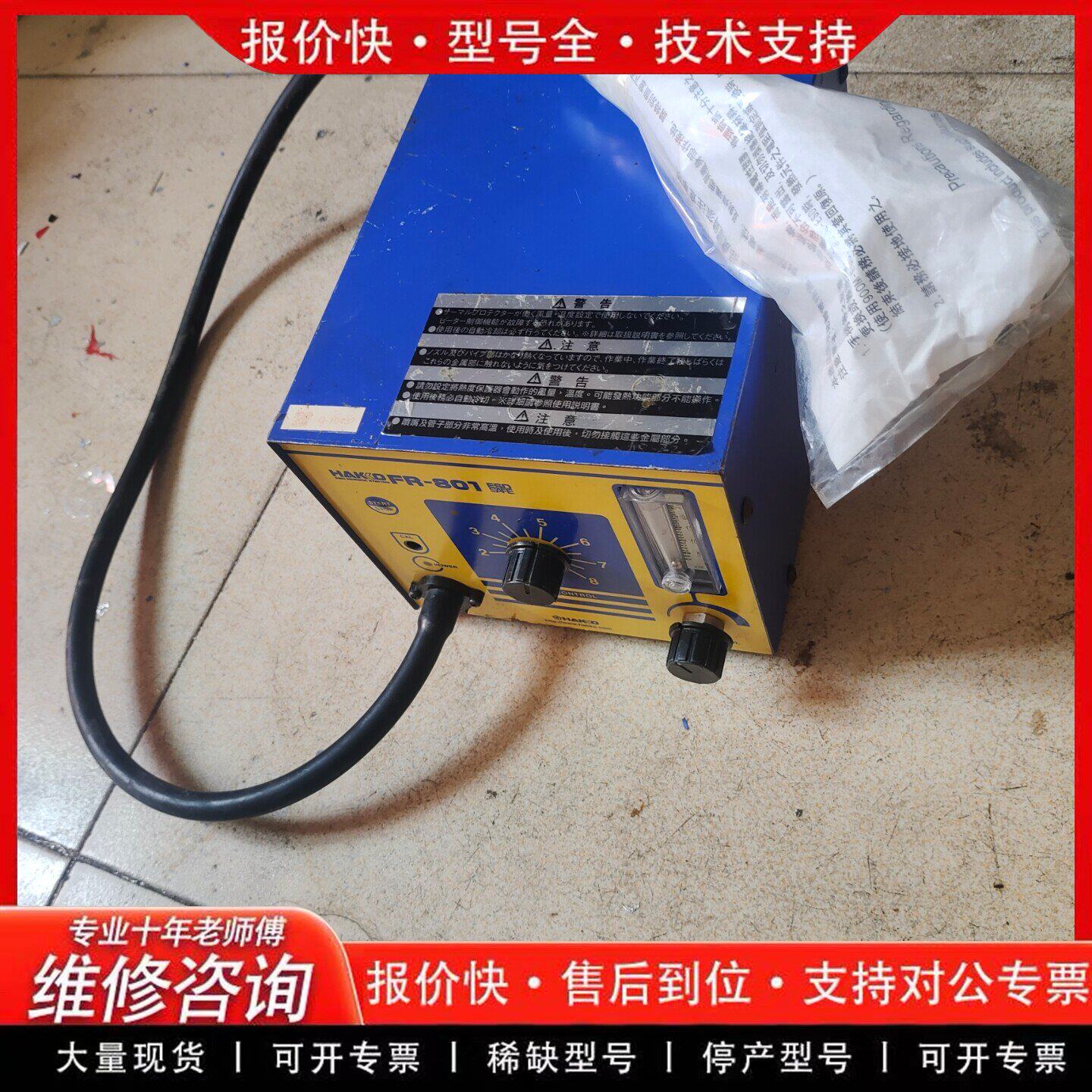 白光HAKKO FR-801热风枪 热风台 机子整 拆焊工具(可维修)