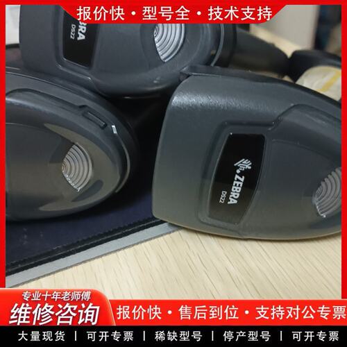 斑马扫描枪DS2208 带线 实物拍摄 功能正常使用(可维修)