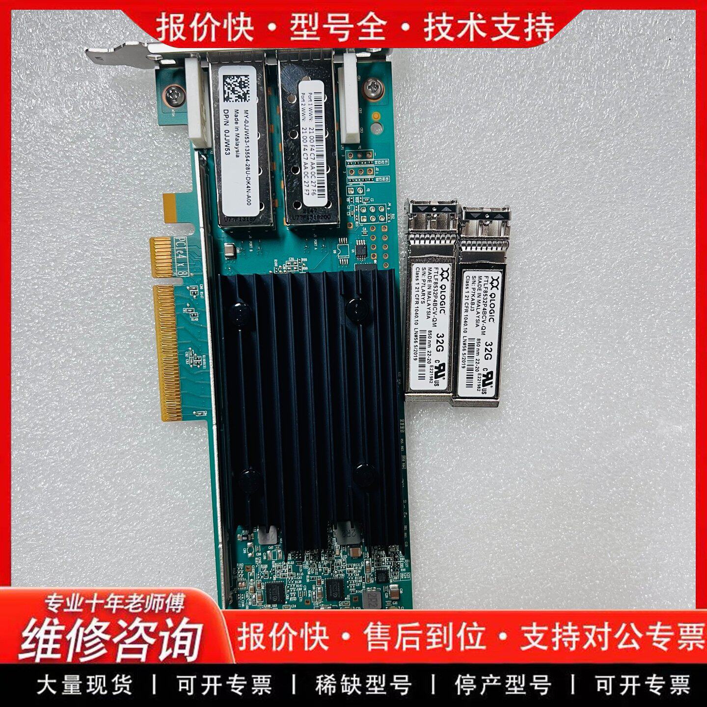 Qlogic QLE2772-DEL 32G 光纤通道卡 HBA卡(可维修)