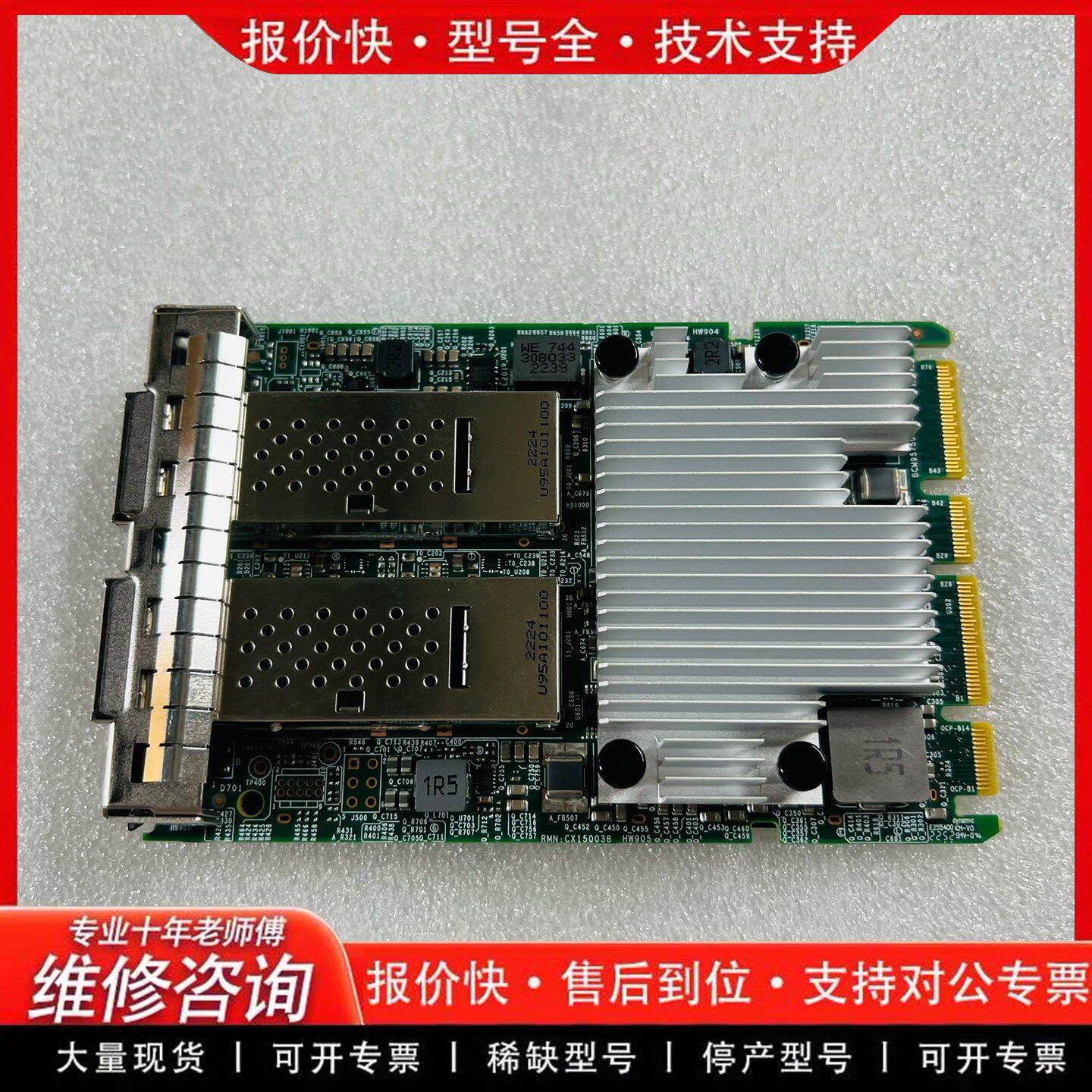 Broadcom博通 BCM957508-N2100G 2V 网卡(可维修)