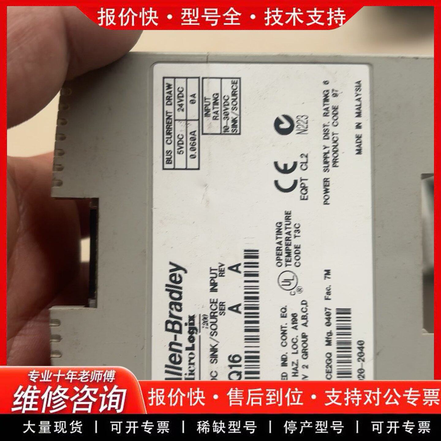 1762-IQ16 ABPLC模块(可维修)