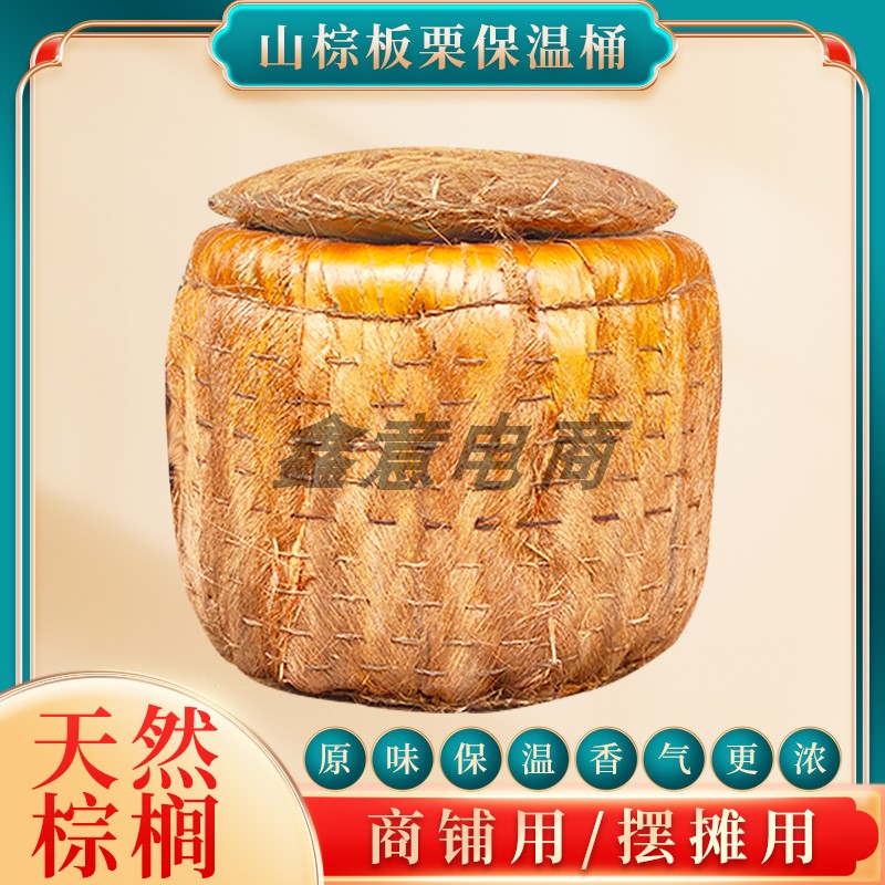 小型糖炒栗子保温筐糖炒板栗山棕保温桶炒货烘培保温箱摆地摊商用