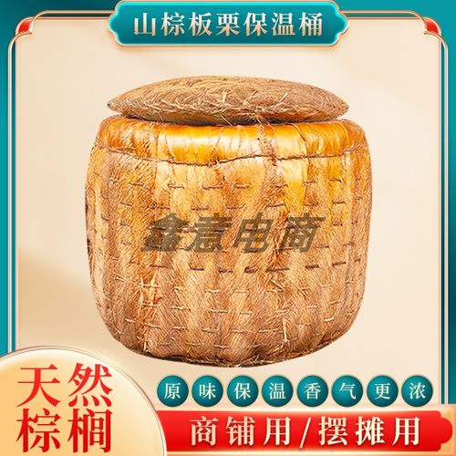 小型糖炒栗子保温筐糖炒板栗山棕保温桶炒货烘培保温箱摆地摊商用