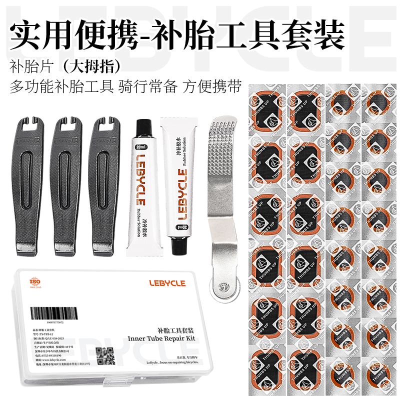 乐百客山地公路自行车补胎工具套装便携式内胎修补贴胶片快速神器