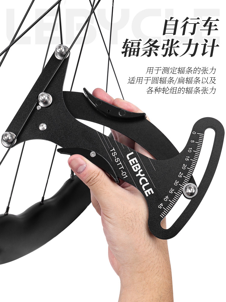 乐百客自行车辐条钢丝校正弹性测量张力计轮对轮辋张力测试工具
