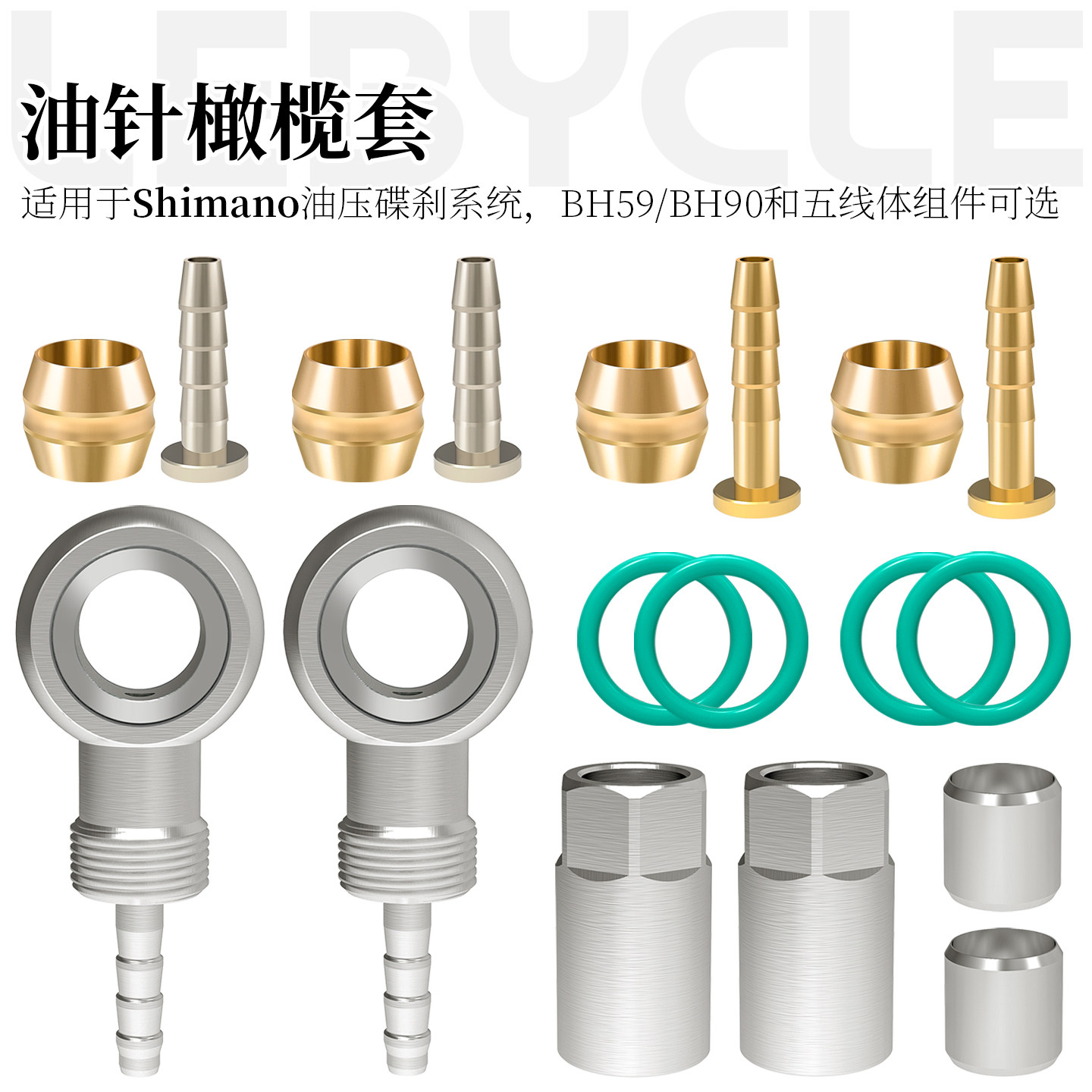 适用禧玛诺SHIMANO油刹油针橄榄头喜马诺BH59BH90五线体组件套装