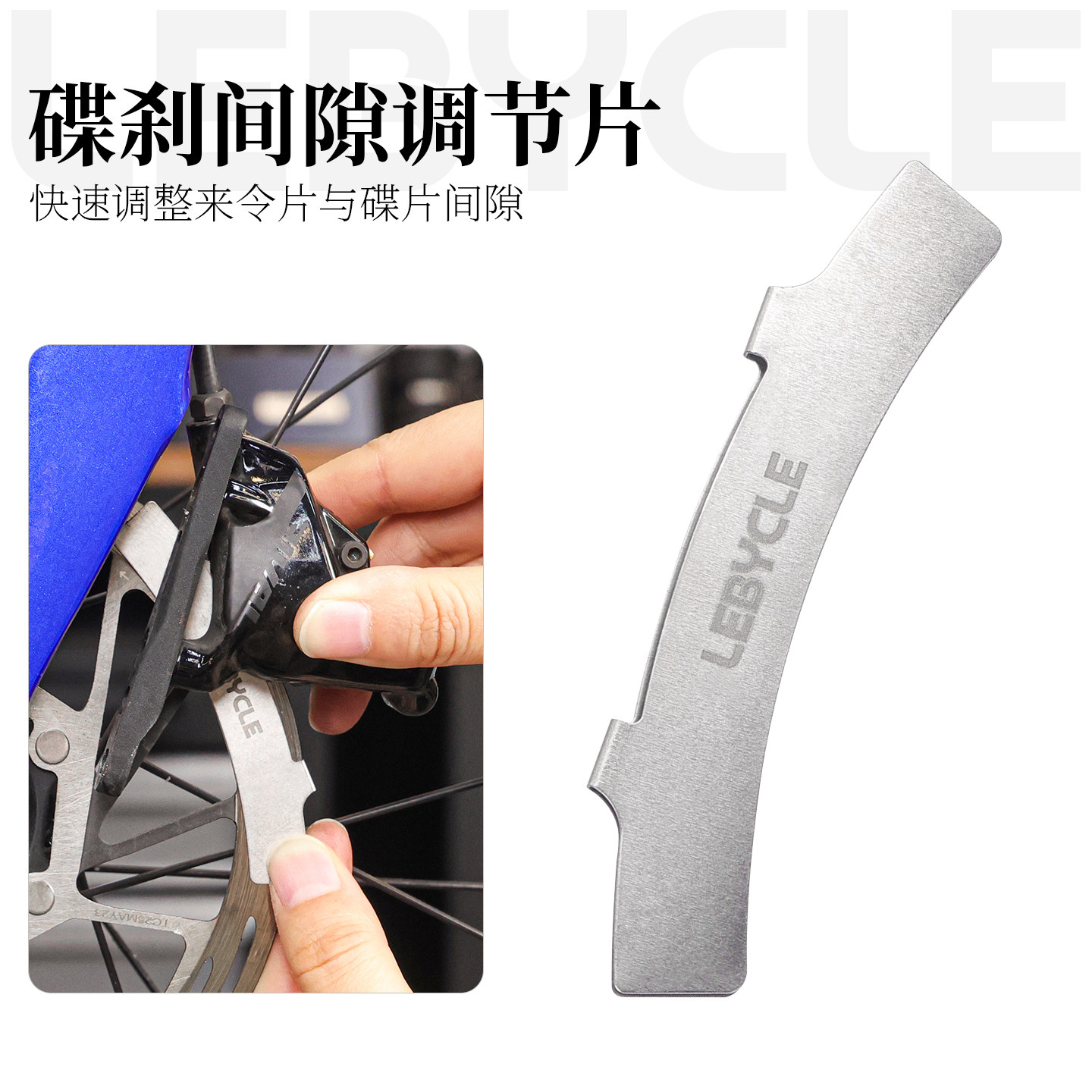 乐百客 自行车碟刹碟片来令片间隙调节片防蹭碟 刹车间隙调整隔板