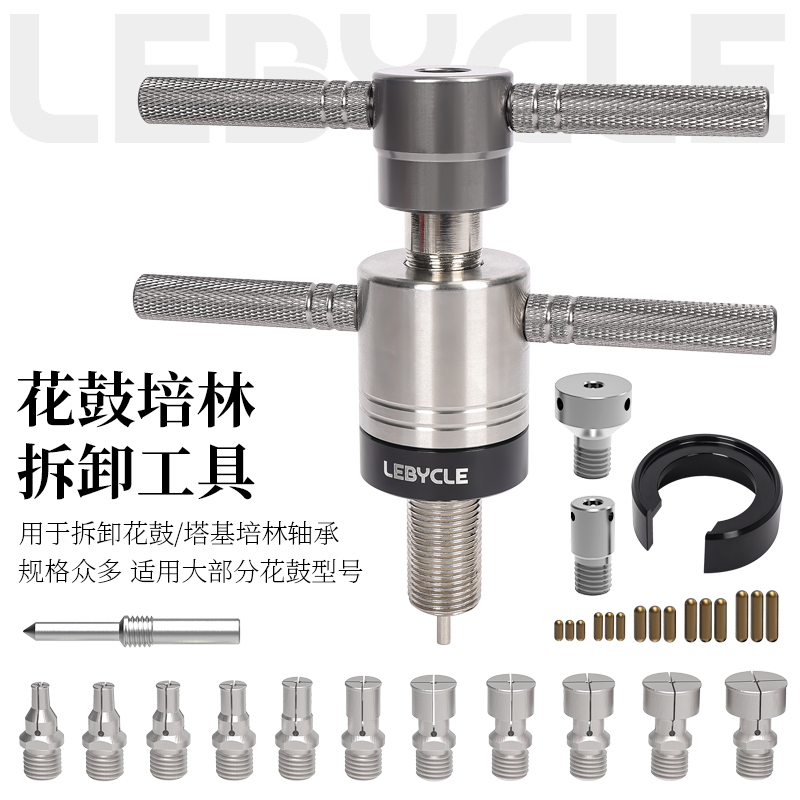乐百客自行车通用花鼓培林拆卸工具山地公路车轮组轴承拉出套装