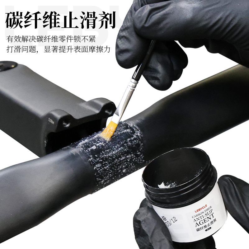 LEBYCLE/乐百客碳纤维止滑剂