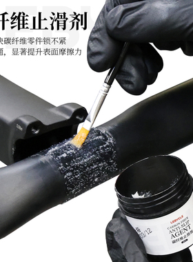 乐百客 碳纤维止滑剂山地公路自行车把横弯把把立座杆坐管防滑膏