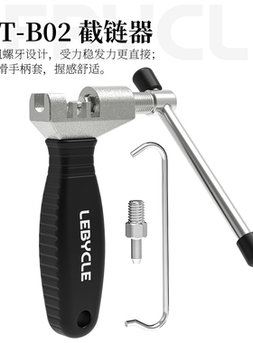 乐百客自行车通用截链器打链器拆链器接链条拆卸安装专用工具万能