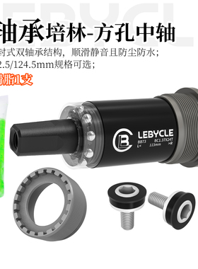 乐百客 山地自行车方孔培林中轴26寸73MM五通防水密封轴承通用