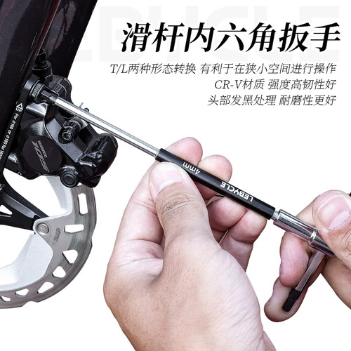 乐百客T型滑竿内六角扳手