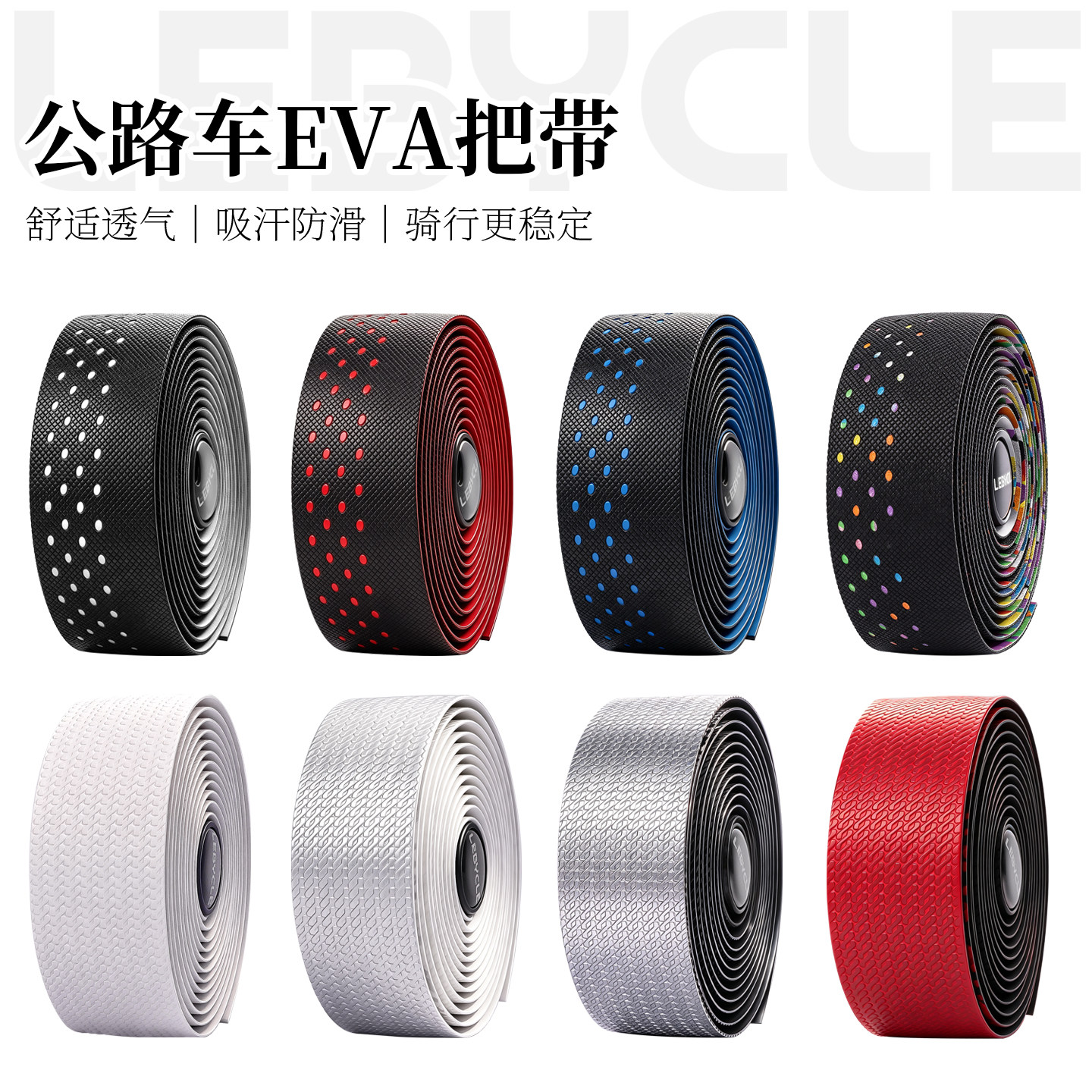 乐百客 公路车把带自行车把手缠带绑带防滑透气反光变色耐用装备