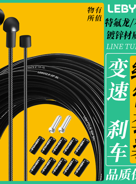 乐百客自行车刹车线山地公路变速套装变速器线管V刹碟刹拉线配件