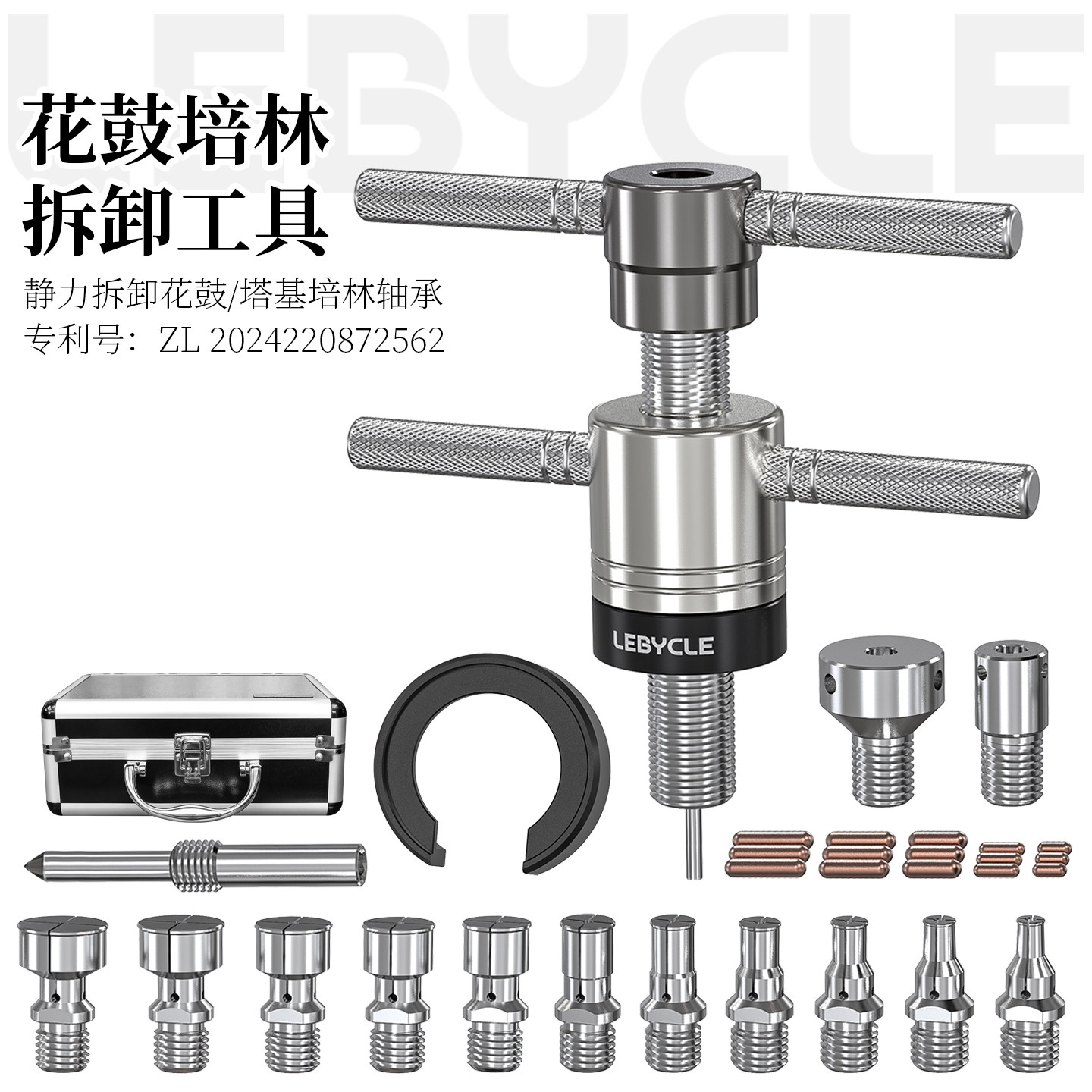 乐百客自行车通用花鼓培林拆卸工具山地公路车轮组轴承拉出套装