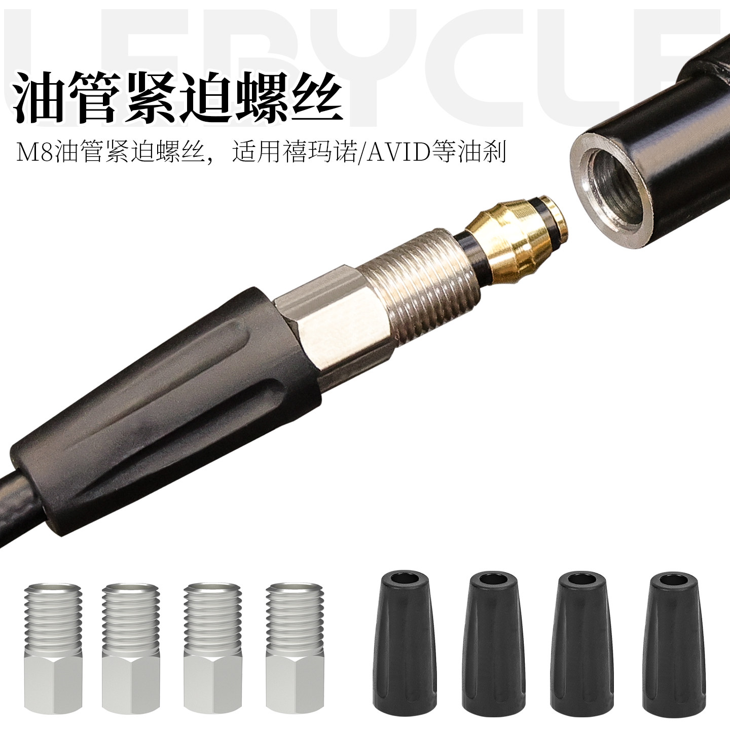 乐百客通用自行车油刹油管紧迫螺丝胶塞套装修补零配件适用禧玛诺