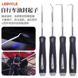 山地自行车前叉中轴油刹塔基千斤油封轴承密封圈拆卸保养钩子工具