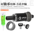 乐百客山地自行车方孔中轴公路车培林轴承单通用配件车轴螺丝总成