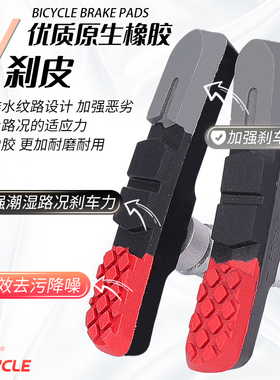乐百客 山地公路自行车刹车皮V刹夹器刹车块静音耐磨闸皮配件大全