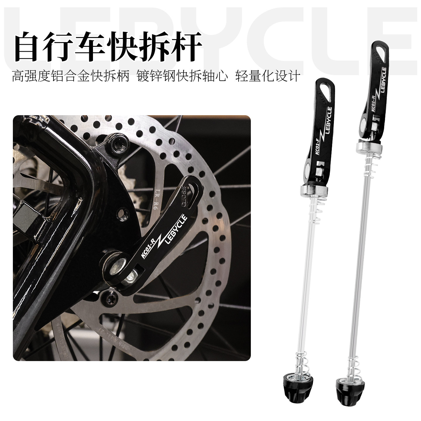 乐百客自行车快拆杆山地车前后轮快拆轴花鼓快拆杆轻量耐用配件