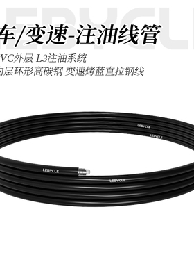 乐百客山地公路自行车通用刹车变速注油线管前后碟刹车变速器线管