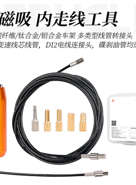 乐百客自行车内走线工具铝合金碳纤维车架线管油管安装引线穿线器