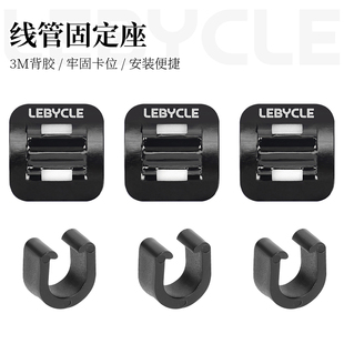 乐百客铝合金背胶过线座自行车通用变速刹车线管扣过线器固定油管