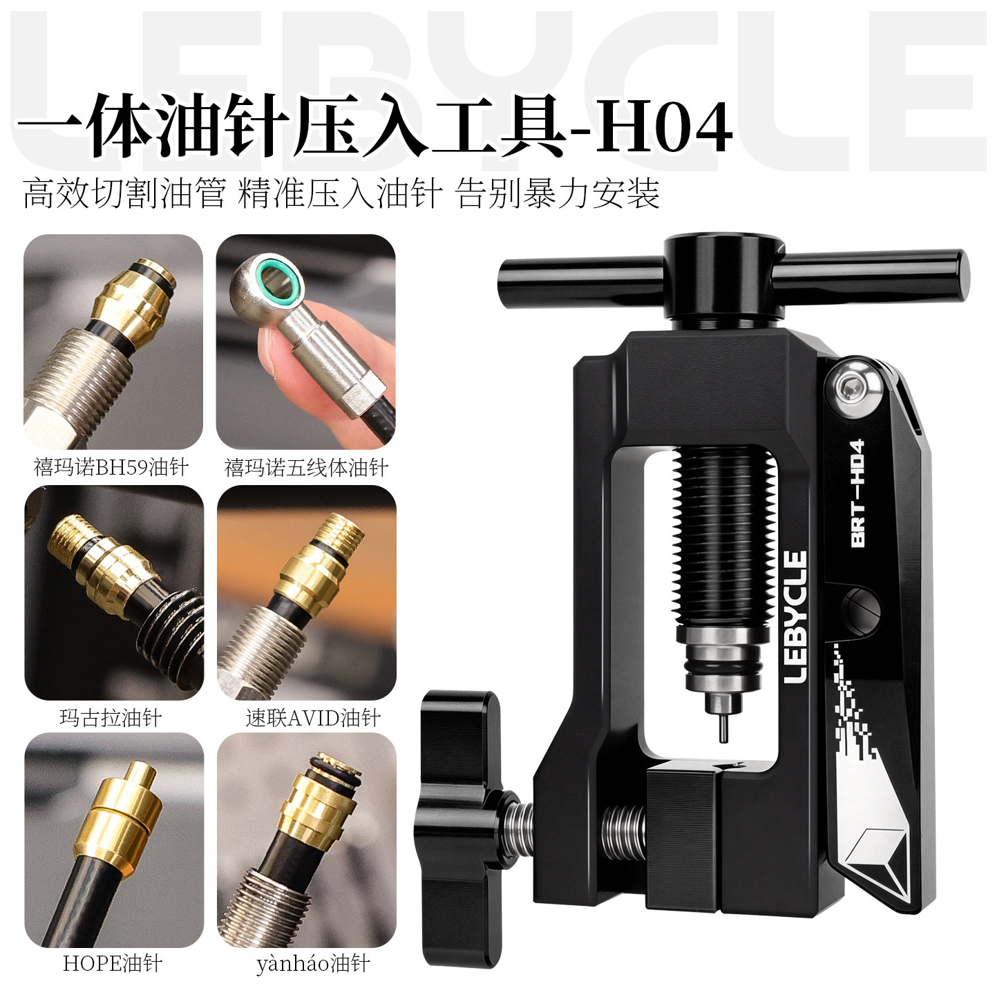 乐百客 自行车通用油刹油针安装工具油压碟刹压入油管顶入器油碟
