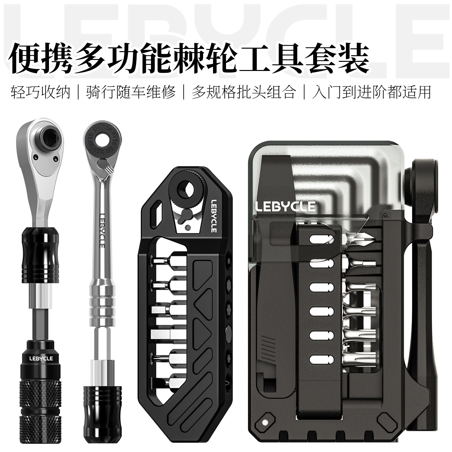 乐百客自行车便携多功能棘轮扳手套装山地公路车六角组合维修工具