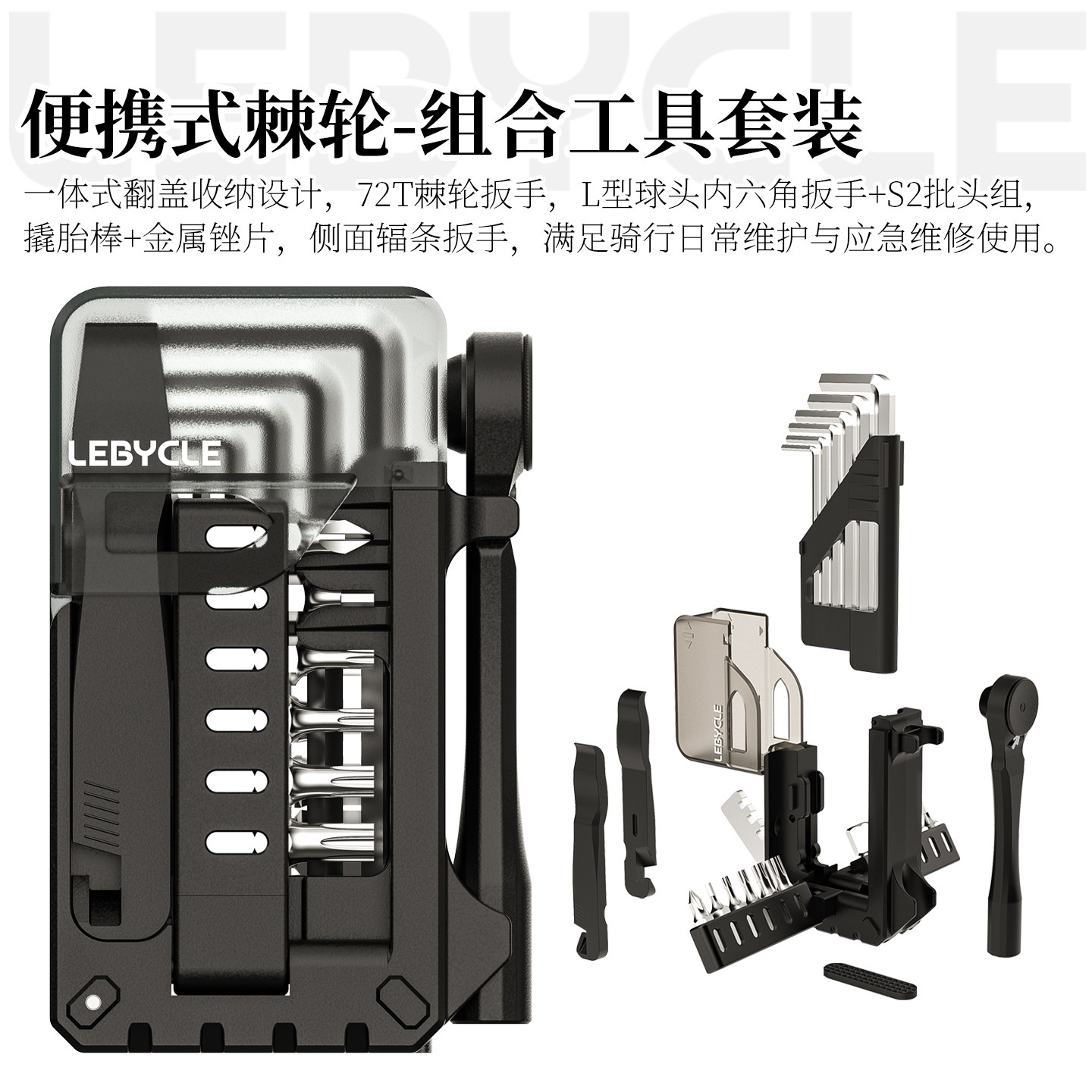乐百客便携式棘轮扳手自行车维修工具套装六角补胎骑行多功能组合
