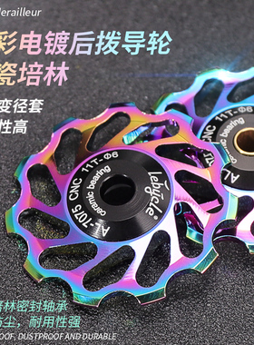 乐百客山地公路自行车11T后拨导轮陶瓷轴承培林适用于禧玛诺后拨
