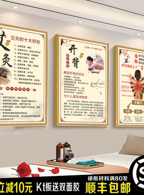 中医养生馆挂画艾灸拔罐装饰画肩颈海报广告宣传画刮痧推拿墙贴KT
