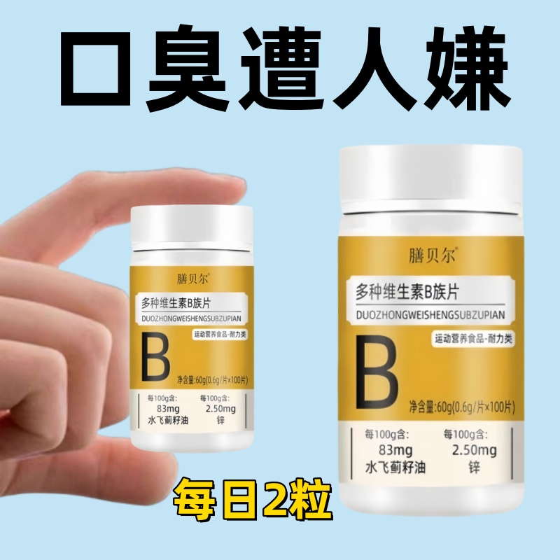 维生素b6口干口苦口臭肝火尿黄臭屁多嘴巴臭专男女士用