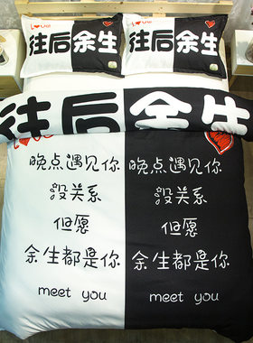 欧式风亲肤棉黑色文字情侣四件套