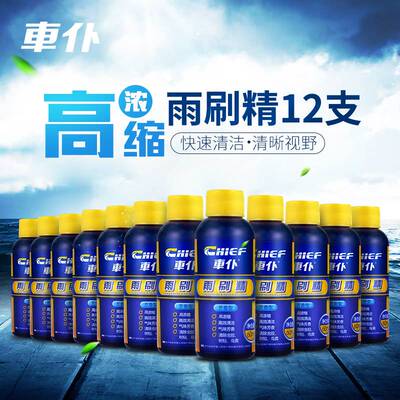 车仆汽车玻璃水冬季车用雨刮精浓缩液防冻四季通用去油膜雨刷精